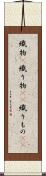 織物(P) Scroll