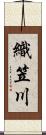 織笠川 Scroll