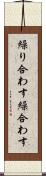 繰り合わす Scroll