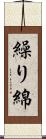 繰り綿 Scroll