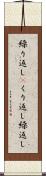 繰り返し(P) Scroll