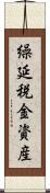 繰延税金資産 Scroll