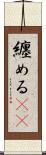 纏める(rK) Scroll