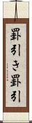 罫引き Scroll