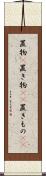 置物(P) Scroll
