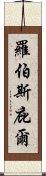 羅伯斯庇爾 Scroll