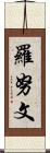 Ronuwen Scroll