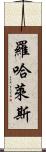 Rojales Scroll