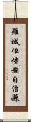 羅城仫佬族自治縣 Scroll