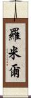 Romil Scroll