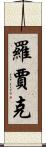 Rawjark Scroll