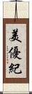 美優紀 Scroll