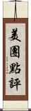 美團點評 Scroll