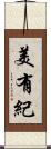 美有紀 Scroll
