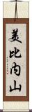美比内山 Scroll