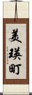 美瑛町 Scroll