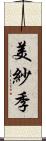 美紗季 Scroll