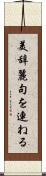 美辞麗句を連ねる Scroll