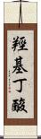 羥基丁酸 Scroll