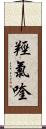 羥氯喹 Scroll