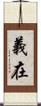 義在 Scroll