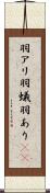 羽アリ Scroll