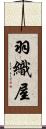 羽織屋 Scroll