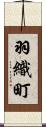 羽織町 Scroll