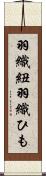 羽織紐 Scroll