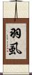 羽虱 Scroll