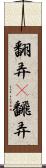 翻弄(P) Scroll