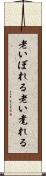 老いぼれる Scroll