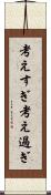 考えすぎ Scroll