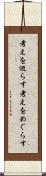 考えを巡らす Scroll
