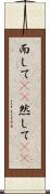 而して(rK) Scroll