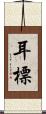 耳標 Scroll