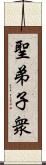 聖弟子衆 Scroll