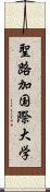 聖路加国際大学 Scroll