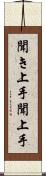 聞き上手 Scroll