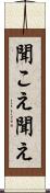 聞こえ Scroll