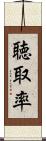 聴取率 Scroll