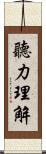 聽力理解 Scroll