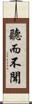 聽而不聞 Scroll
