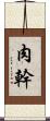 肉幹 Scroll
