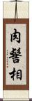肉髻相 Scroll