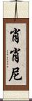 Shoshone Scroll
