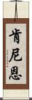Kenyenn Scroll