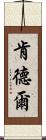 Kendell Scroll