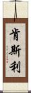 Kenslee Scroll