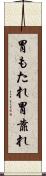 胃もたれ Scroll
